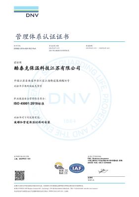 ISO45001安全管理体系认证