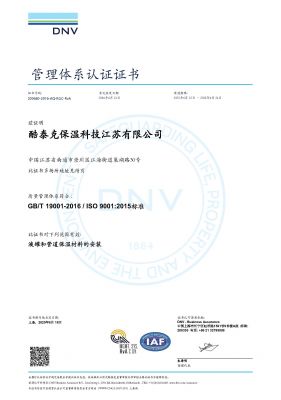 ISO9001质量管理体系认证