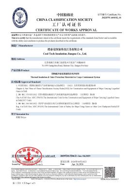 CCS工厂认证